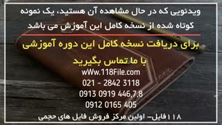دوره آموزش چرم دوزی با الگو آسان-09130919446