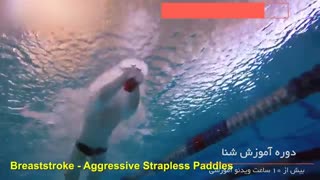 دوره آموزش شنا از 0 تا 100-100%تضمینی