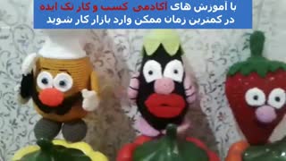 آموزش عروسک بافی با قلاب takideh.ir