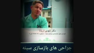 جراحی های بازسازی سینه