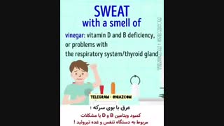 نشانه های بوی بدن