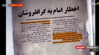 تصاویری جالب از برخورد با گران فروشی مرغ در سال ۵۸
