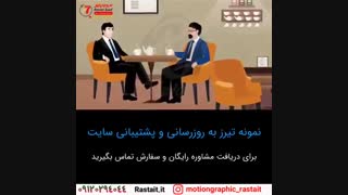 موشن گرافیک | 09120294044