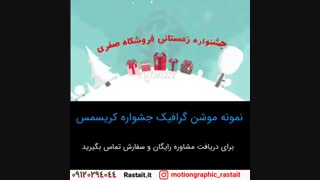 موشن گرافیک | 09120294044