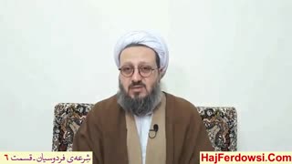 شرعه ی فردوسیان (6)