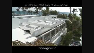 سقف متحرک پارچه ای