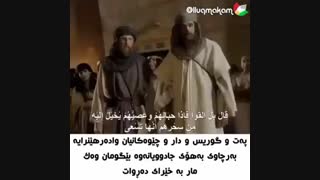 حضرت موسی : پیامبر الهی