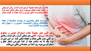 پیشگیری و درمانم زخم معده و زخم اثنی عشر