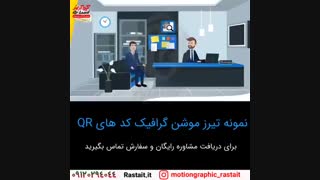 موشن گرافیک | 09120294044