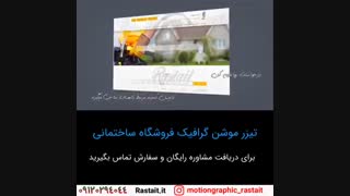موشن گرافیک | 09120294044