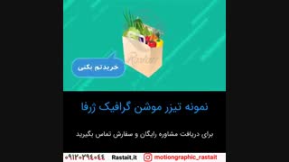 موشن گرافیک | 09120294044