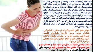 پیشگیری و درمان سنگ کلیه