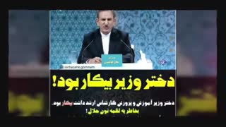 آقای روحانی آقای جهانگیری حاشا به غیرتت!!! استاد داود پورآقایی