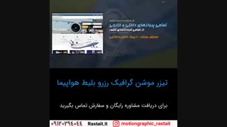 موشن گرافیک | 09120294044