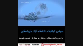 موشن گرافیک | 09120294044