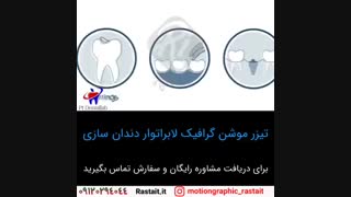 موشن گرافیک | 09120294044
