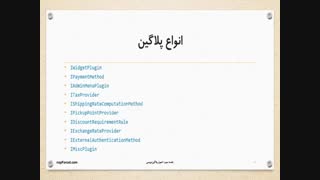 اصول پلاگین‌نویسی در ناپ‌کامرس