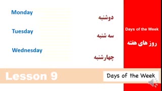بخشی از درس نهم مکالمه زبان انگلیسی در 90 روز (عفت بهبود)
