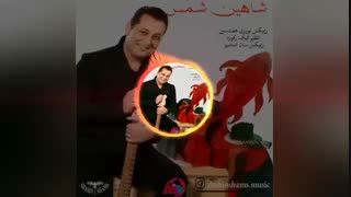 رممیکس شاد زیبای شاهین شمس هفت سین