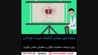 موشن گرافیک | 09120294044