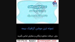 موشن گرافیک | 09120294044