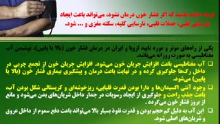 پیشگیری و درمان بیماری فشار خون