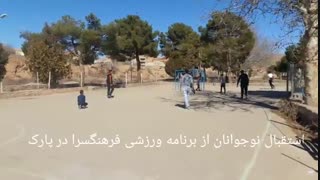 استقبال نوجوانان از بازی فوتسال فرهنگسرا در پارک ملت