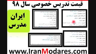 هزینه کلاس های خصوصی در سال 98