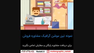 موشن گرافیک | 09120294044