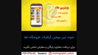 موشن گرافیک | 09120294044