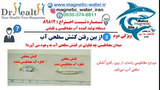 آب مغناطیسی و قلیایی چیست