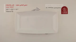 دیس الماس بزرگ سفید