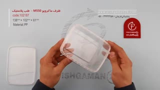 ظرف مایکروویو M550 با درب