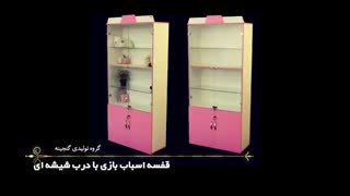 قفسه اسباب بازی کودک