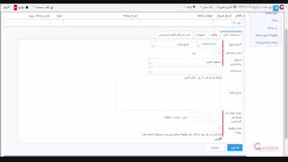 نرم افزار Help Desk گاما - آموزش گام به گام ماژول PM