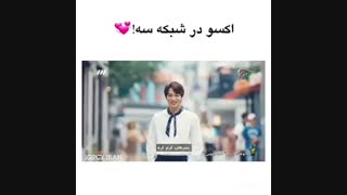 exo در شبکه سه