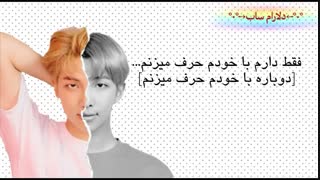 آهنگ i need you از BTS با زیرنویس فارسی چسبیده