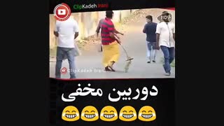 دوربین مخفی خنده دار