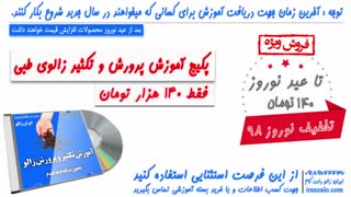 بسته آموزش پرورش زالو بصورت قدم به قدم