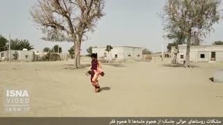 هجوم ماسه و خشکسالی به روستاهای جاسک