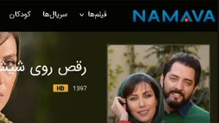 قسمت دوم سریال « رقص روی شیشه »