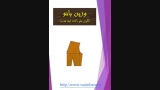 الگوی بالاتنه ی یقه هفت