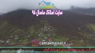 املاک ماسال  95   _  فروش فوری زمین مسکونی در شهر ماسال