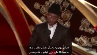 بهترین بازیگر نقش مکمل مرد - ماهرشالا علی - اسکار 2019