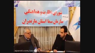 شورای نظارت و هماهنگی مدارس سما استان مازندران