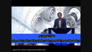 معرفی رشته تحصیلی مهندسی مکانیک