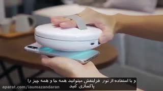 ربات پاکسازی کننده سطوح از باکتریها با استفاده از نور فرابنفش