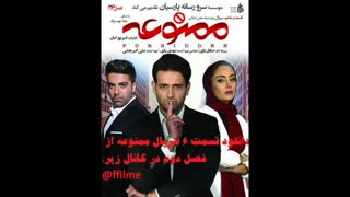 دانلود قسمت6 سریال ممنوعه فصل دوم