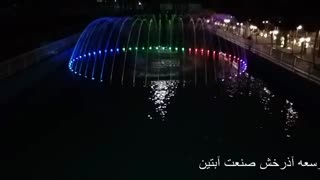 آبنمای هارمونیک مجتمع خدمات فرهنگی روناک کاشان www.Abonoor.ir