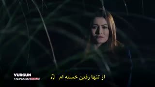 تیزر قسمت 3 سریال vurgun